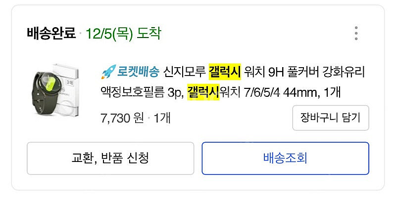 갤럭시워치7 44mm 그린 색상 팝니다. (악세사리 포...--7