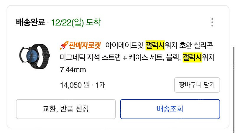 갤럭시워치7 44mm 그린 색상 팝니다. (악세사리 포...--9