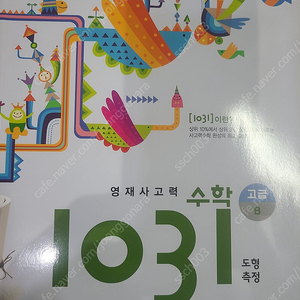 시매쓰 영재사고력 수학 1031 고급B 도형측정 택포 8500원