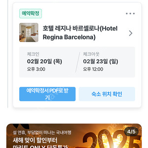 바르셀로나 2/20-2/23 레지나호텔