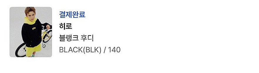히로 후디 블랙 교환하실분 140 ️ 150--0