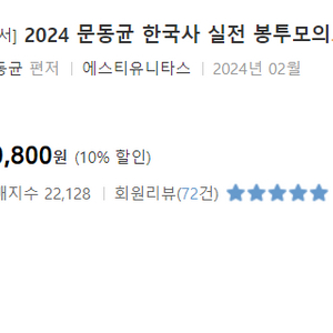 24 문동균 한국사 봉투모의고사 6회분 새것 반택 6800원