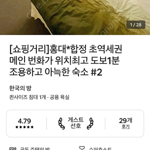 홍대합정 에어비앤비 양도합니다