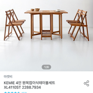 마켓비 원목 접이식테이블