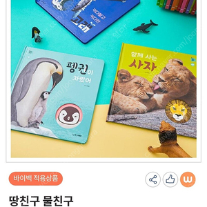 웅진 땅친구물친구