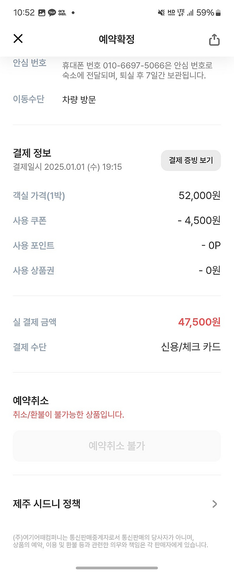 제주 애월 시드니 호텔 1.23 ~24 판매--0