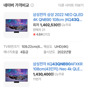 43qnb90 삼성 neo qled tv 35만원 판매