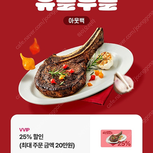 아웃백 25퍼센트 할인쿠폰