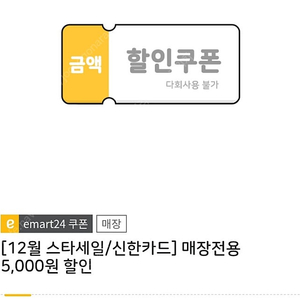 이마트24 5천원 할인쿠폰 5천원 이상/ 1천원 할인 쿠폰 일괄 판매 -4200원