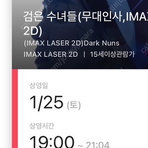 CGV 용산아이파크몰 IMAX 검은수녀들 정가양도