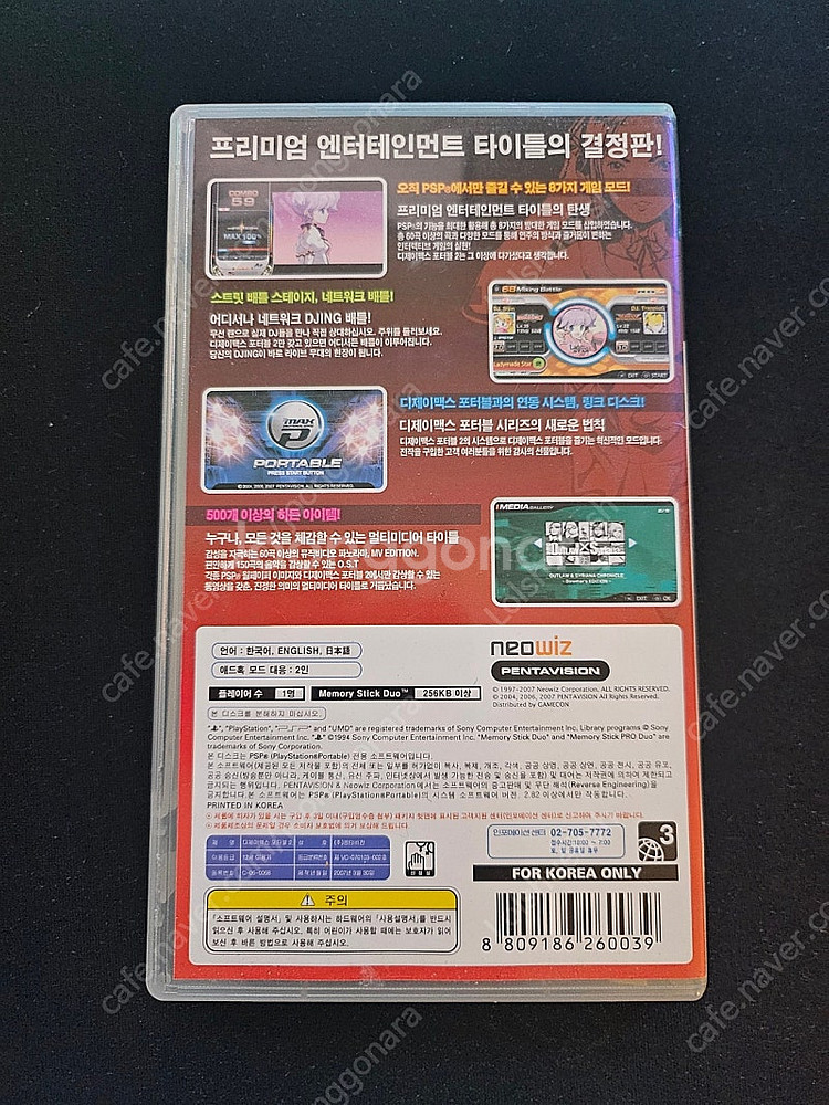 PSP 디제이맥스 시리즈--6
