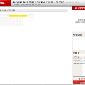 태양 TAEYANG 콘서트 2월1일 팬패키지석 A구역 2열 2연석 양도합니다.