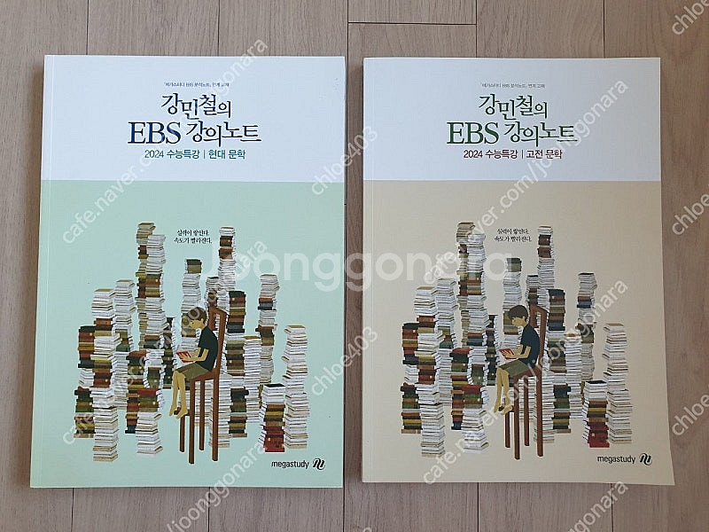 메가스터디 강민철의 EBS강의노트 2권--0