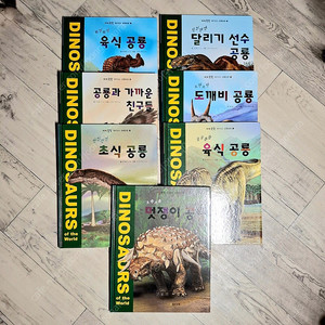 공룡 책 7권 일괄900원