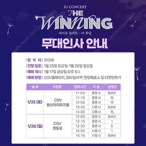 [가격할인]1월25일,26일 아이유 무대인사 양도 1석,2연석 CGV 용산,영등포