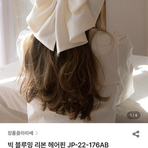 장폴클라리쎄 빅 블루밍 리본 헤어핀 JP-22-176AB