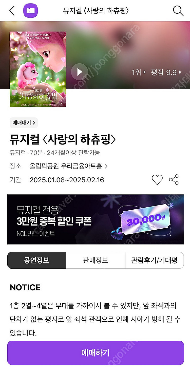 사랑의하츄핑 2월 1일 14시(8열 13,14)--0