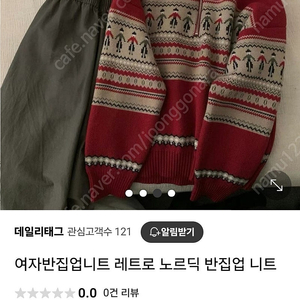 레트로 노르딕 반집업 니트