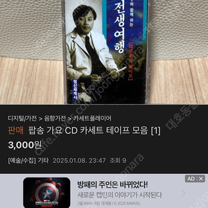 팝송 가요 CD 카세트 테이프 모음 [1]