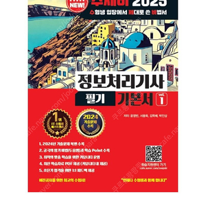 (미개봉 새상품) 2025 수제비 정보처리기사 필기 기본서