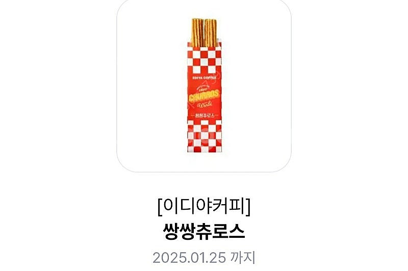 이디야커피 쌍쌍츄로스--0