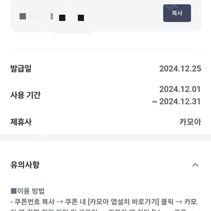 카모아 1만원 할인 쿠폰 3000원, 5천원 할인쿠폰 1000원