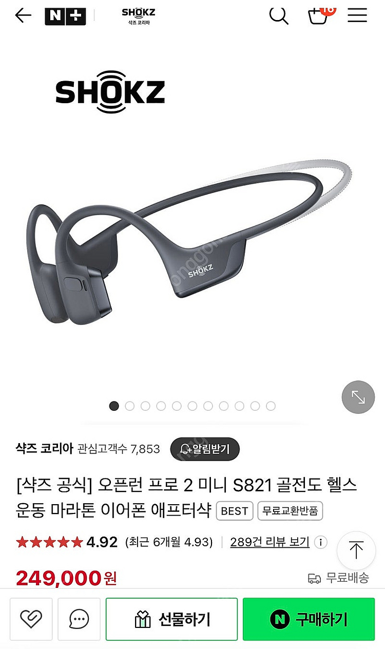 샥즈 오픈런 프로2 미니 S821 씰링 안 뜯은 풀박스...--4
