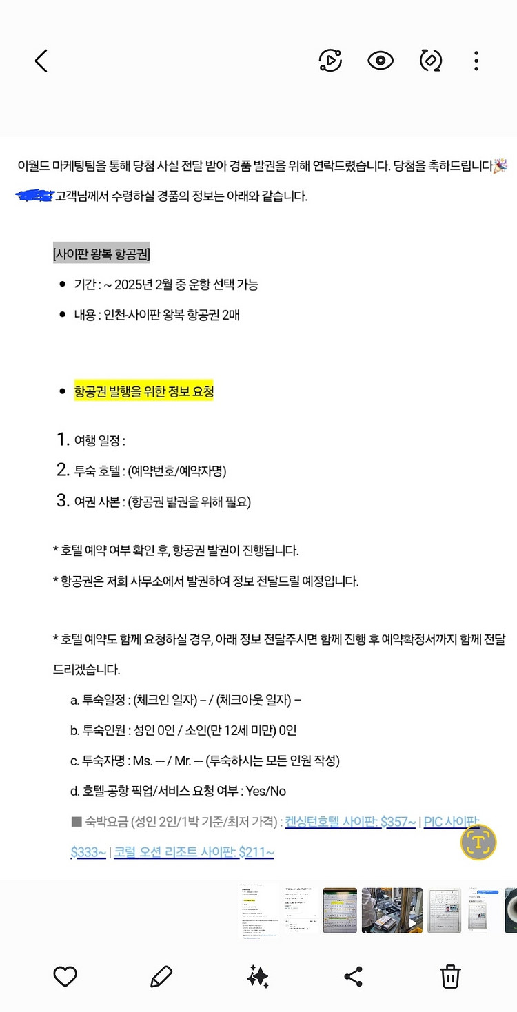 인천-사이판 항공권 양도(~'25.02까지 사용가능)--1