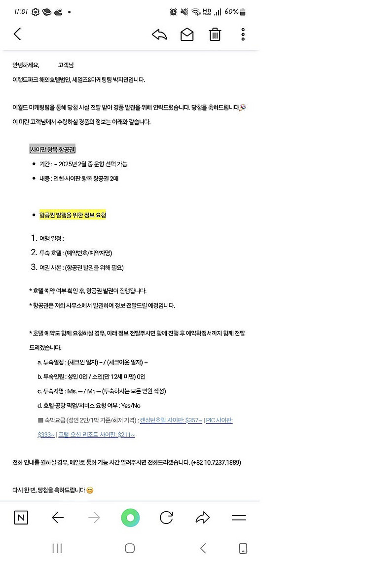 인천-사이판 항공권 양도(~'25.02까지 사용가능)--0