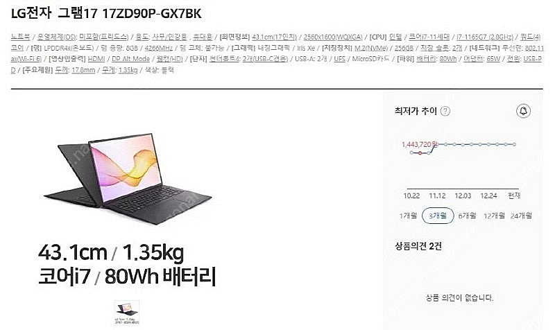 [판매]LG 고성능 옵시디안 블랙 i7 그램/17인치,...--8