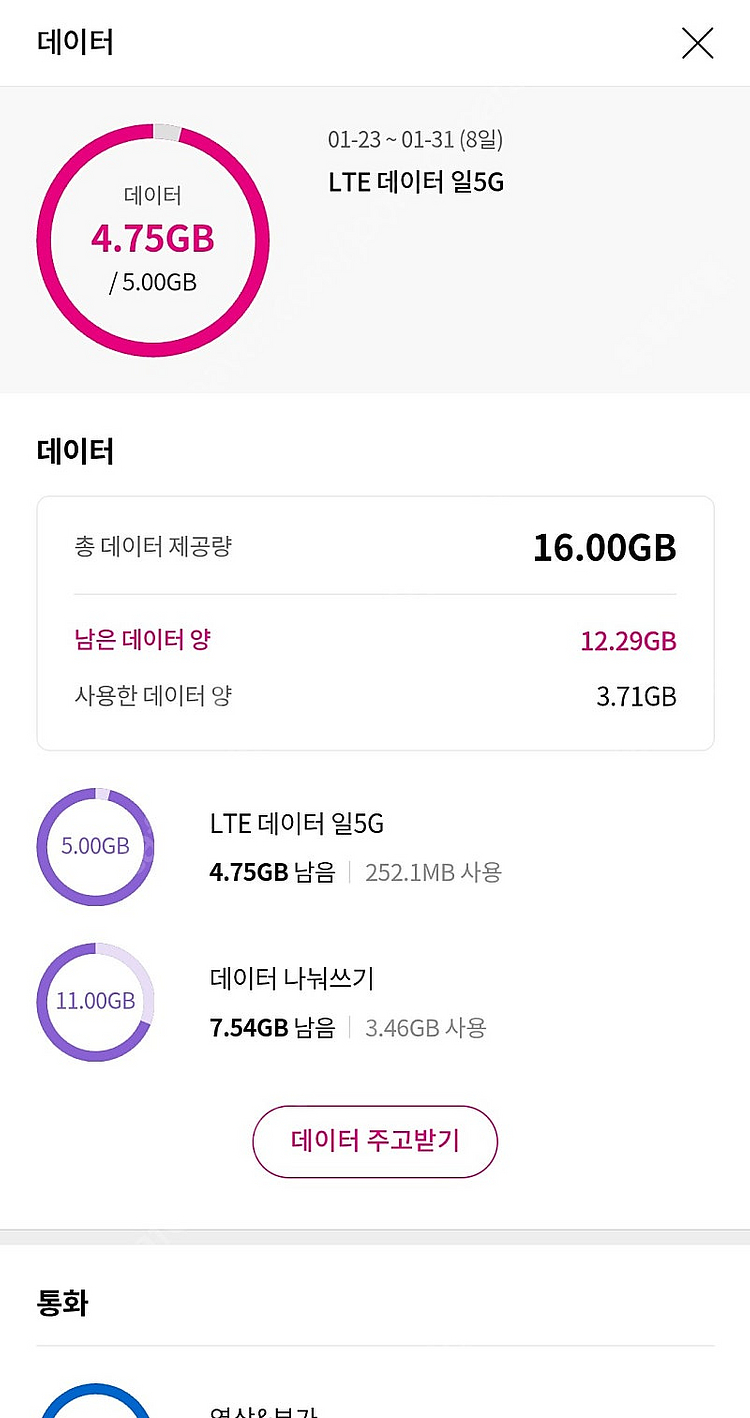 유플러스 데이터 lg u+ 데이터--0