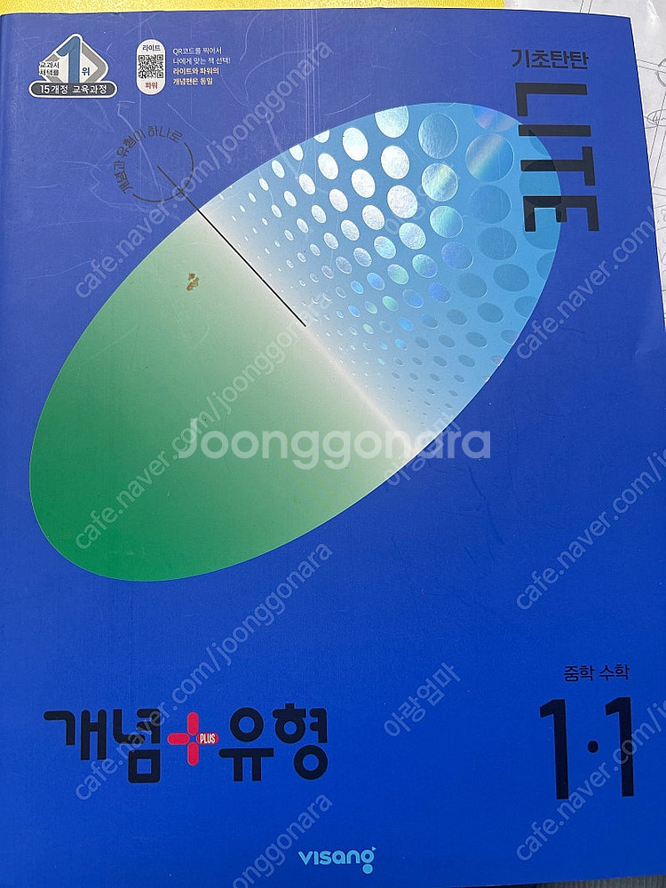 중1-1 수학 개념+유형--0