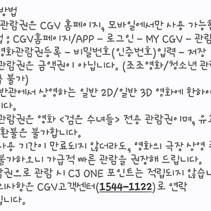 검은수녀들 cgv 2매 전용관람권