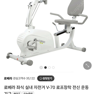 로베라 v70 실내 좌식자전거