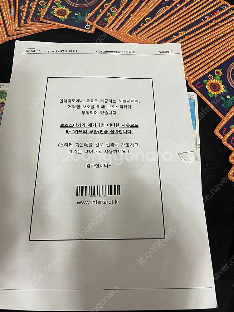 시간의바퀴 타로카드 정품(인터타로에서 구매함)--1