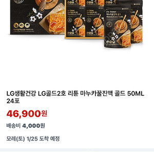 LG생활건강 마누카 꿀 진액골드 24포