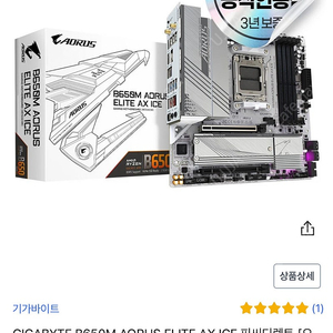 B650M AORUS ELITE AX ICE 미개봉 구매해봅니다