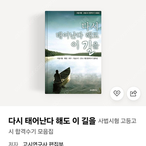 [다시 태어난다 해도 이길을] 도서 구해봅니다