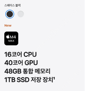 맥북 프로 m4 16인치 48gb 1tb / 미개봉