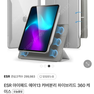 ESR 아이패드 에어13 케이스 커버분리 하이브리드 360