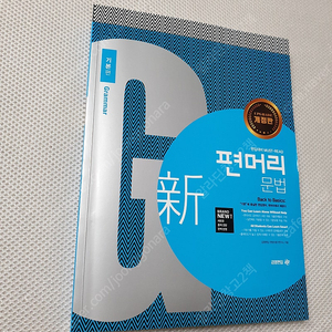 [영어 교재] 편머리 문법 기본편/ 해커스 초보를 위한 기초영문법/ Grammar in Use intermediate - WORKBOOK/ GRADE2 Complete/ 이동기