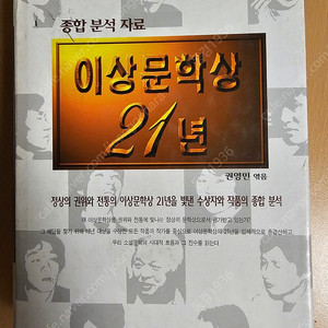 이상문학상 21년 초판 1쇄