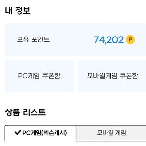 넥슨캐시 74000원권을 66000원에 판매합니다(10%이상 할인)