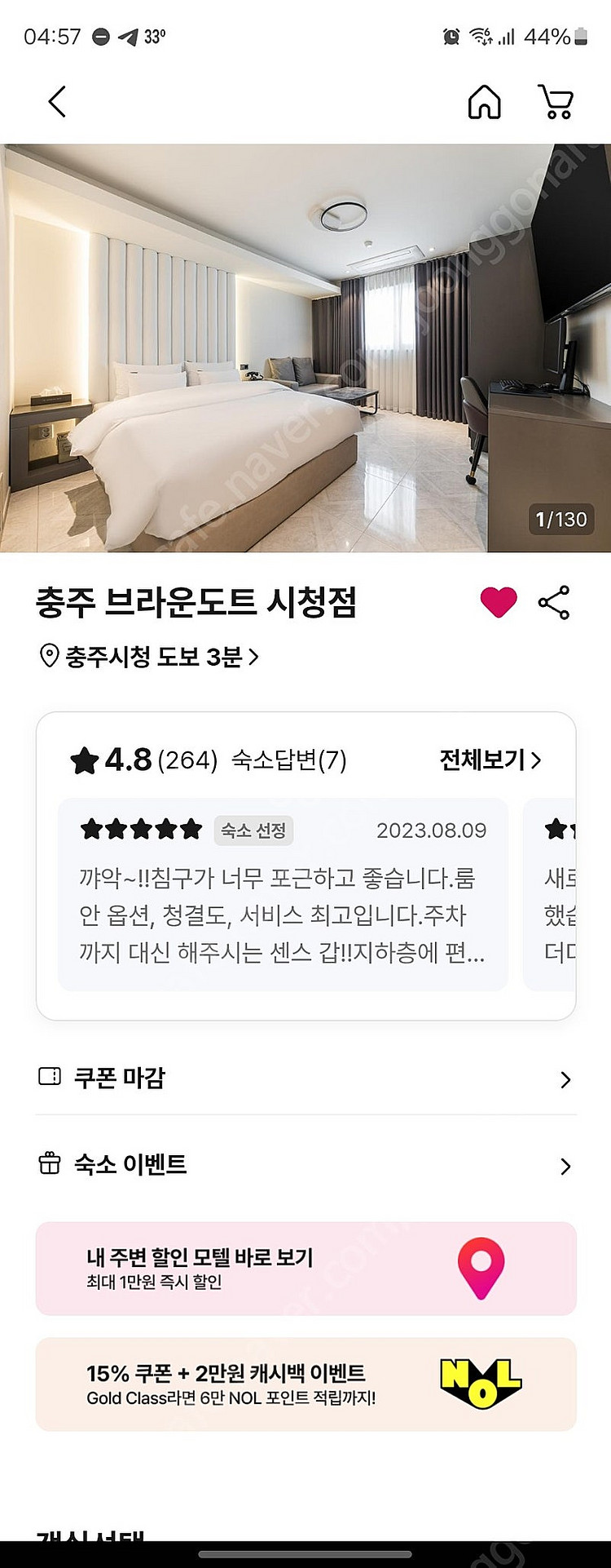 1월 23일 오늘 충주 브라운도트 시청점 당일 숙박권--0