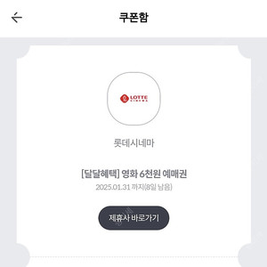 kt달달 롯데시네마 1만원 쿠폰 1500원