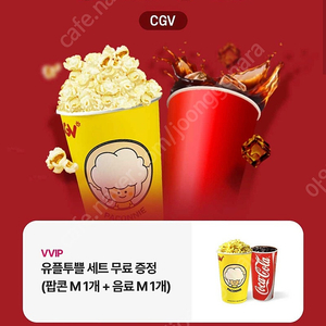 cgv 팝콘,음료무료쿠폰