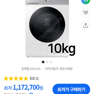 삼성 비스포트 그랑데AI 10kg 건조기(DV10BB8440GH) 팝니다. 24년 8월 제조(최신형)