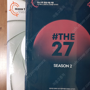 강대 수학 THE27 모의고사 시즌 1~2