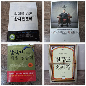 좋은책4권 (일괄택포 14000원)