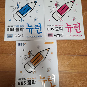 EBS 중학 뉴런 새 책 판매합니다